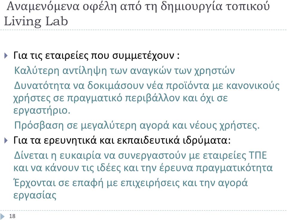 Πρόσβαση σε μεγαλύτερη αγορά και νέους χρήστες.