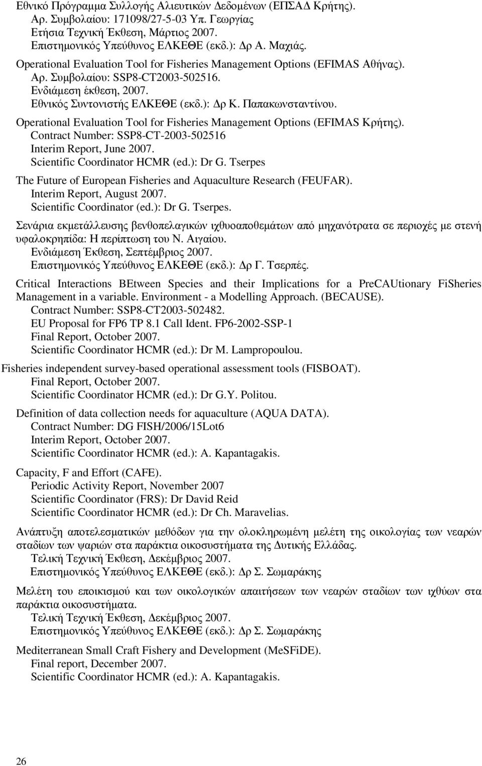 Operational Evaluation Tool for Fisheries Management Options (EFIMAS Κρήτης). Contract Number: SSP8-CT-2003-502516 Interim Report, June 2007. Scientific Coordinator HCMR (ed.): Dr G.