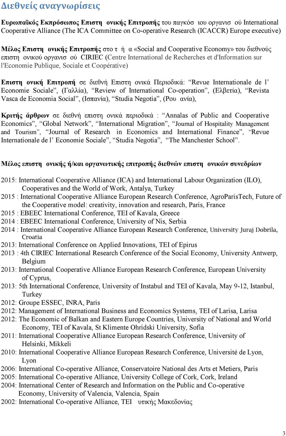 Sociale et Coopérative) Επιστημονική Επιτροπή σε διεθνή Επιστημονικά Περιοδικά: Revue Internationale de l Economie Sociale, ( Γαλλία), Review of International Co-operation, ( Ελβετία), Revista Vasca