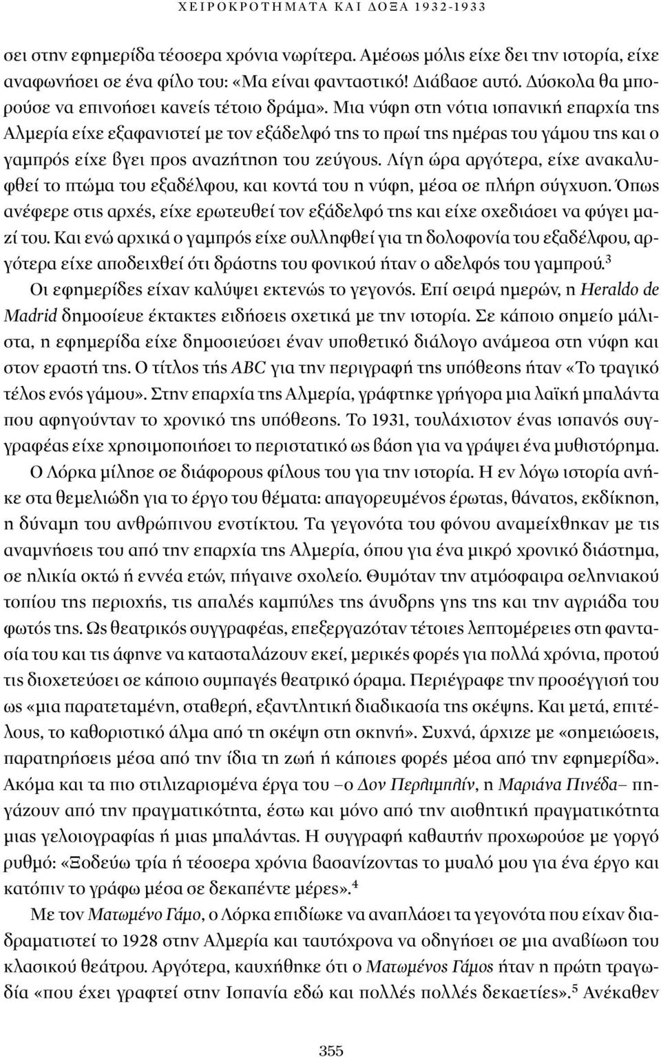 Μια νύφη στη νότια ισπανική επαρχία της Αλμερία είχε εξαφανιστεί με τον εξάδελφό της το πρωί της ημέρας του γάμου της και ο γαμπρός είχε βγει προς αναζήτηση του ζεύγους.