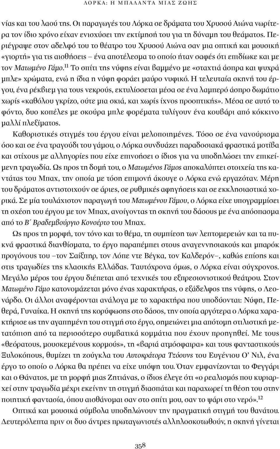 11 Το σπίτι της νύφης είναι βαμμένο με «σταχτιά άσπρα και ψυχρά μπλε» χρώματα, ενώ η ίδια η νύφη φοράει μαύρο νυφικό.