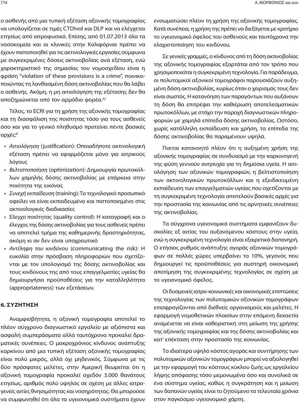 σημασίας του νομοσχεδίου είναι η φράση violation of these provisions is a crime, ποινικοποιώντας τη λανθασμένη δόση ακτινοβολίας που θα λάβει ο ασθενής.