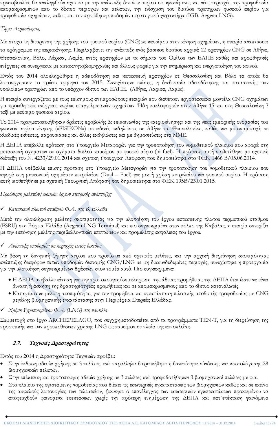 Έργο Αεριοκίνησης Με στόχο τη διεύρυνση της χρήσης του φυσικού αερίου (CNG)ως καυσίμου στην κίνηση οχημάτων, η εταιρία αναπτύσσει το πρόγραμμα της αεριοκίνησης.