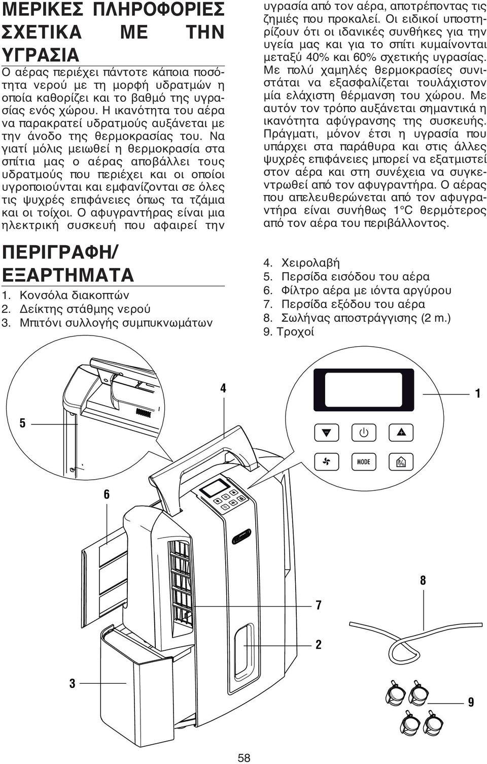 Να γιατί μόλις μειωθεί η θερμοκρασία στα σπίτια μας ο αέρας αποβάλλει τους υδρατμούς που περιέχει και οι οποίοι υγροποιούνται και εμφανίζονται σε όλες τις ψυχρές επιφάνειες όπως τα τζάμια και οι