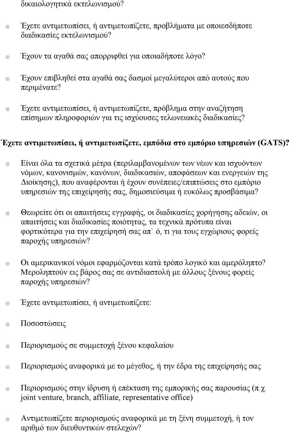 Έχετε αντιμετωπίσει, ή αντιμετωπίζετε, πρόβλημα στην αναζήτηση επίσημων πληροφοριών για τις ισχύουσες τελωνειακές διαδικασίες?