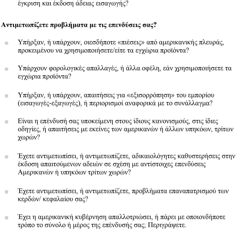 Υπάρχουν φορολογικές απαλλαγές, ή άλλα οφέλη, εάν χρησιμοποιήσετε τα εγχώρια προϊόντα?