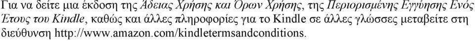 άλλες πληροφορίες για το Kindle σε άλλες γλώσσες μεταβείτε