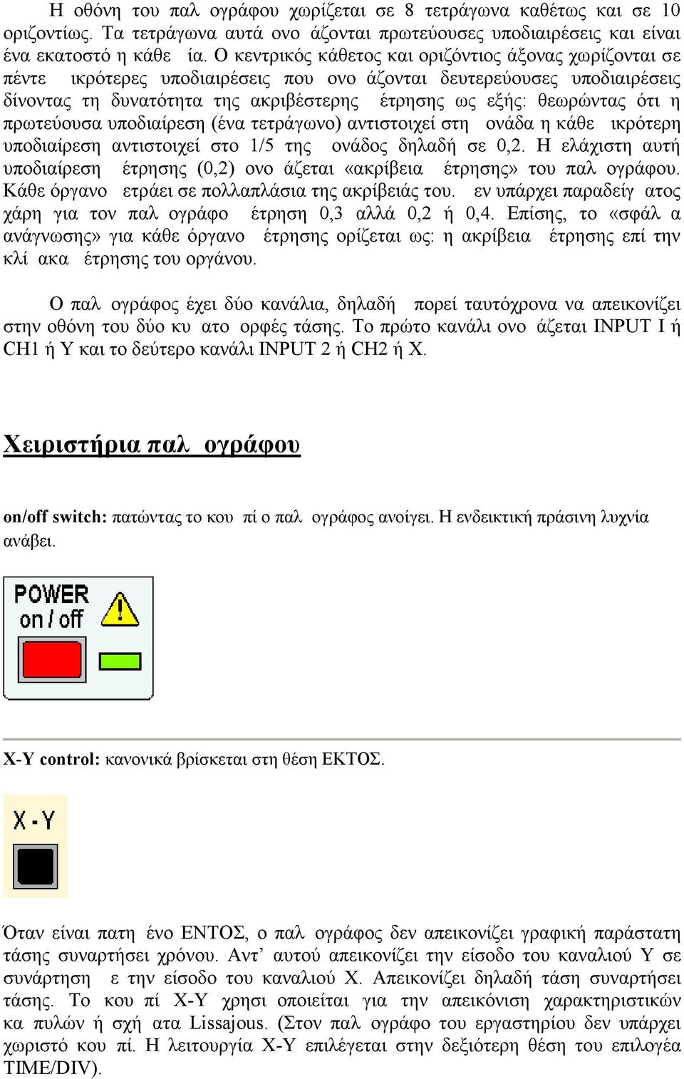 ότι η πρωτεύουσα υποδιαίρεση (ένα τετράγωνο) αντιστοιχεί στη μονάδα η κάθε μικρότερη υποδιαίρεση αντιστοιχεί στο 1/5 της μονάδος δηλαδή σε 0,2.