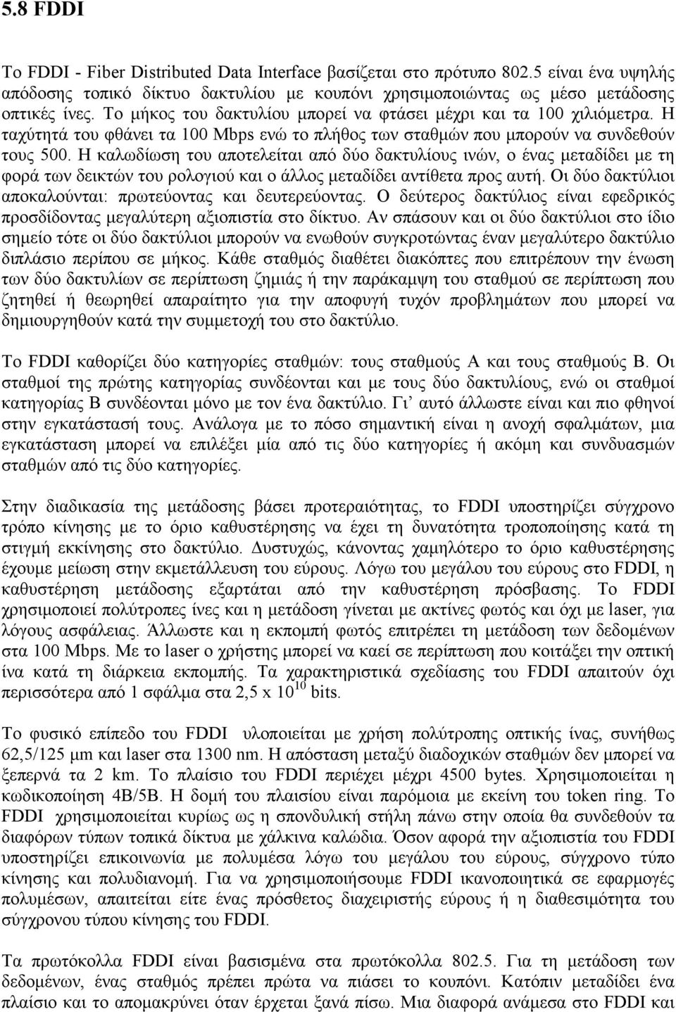 Η καλωδίωση του αποτελείται από δύο δακτυλίους ινών, ο ένας μεταδίδει με τη φορά των δεικτών του ρολογιού και ο άλλος μεταδίδει αντίθετα προς αυτή.