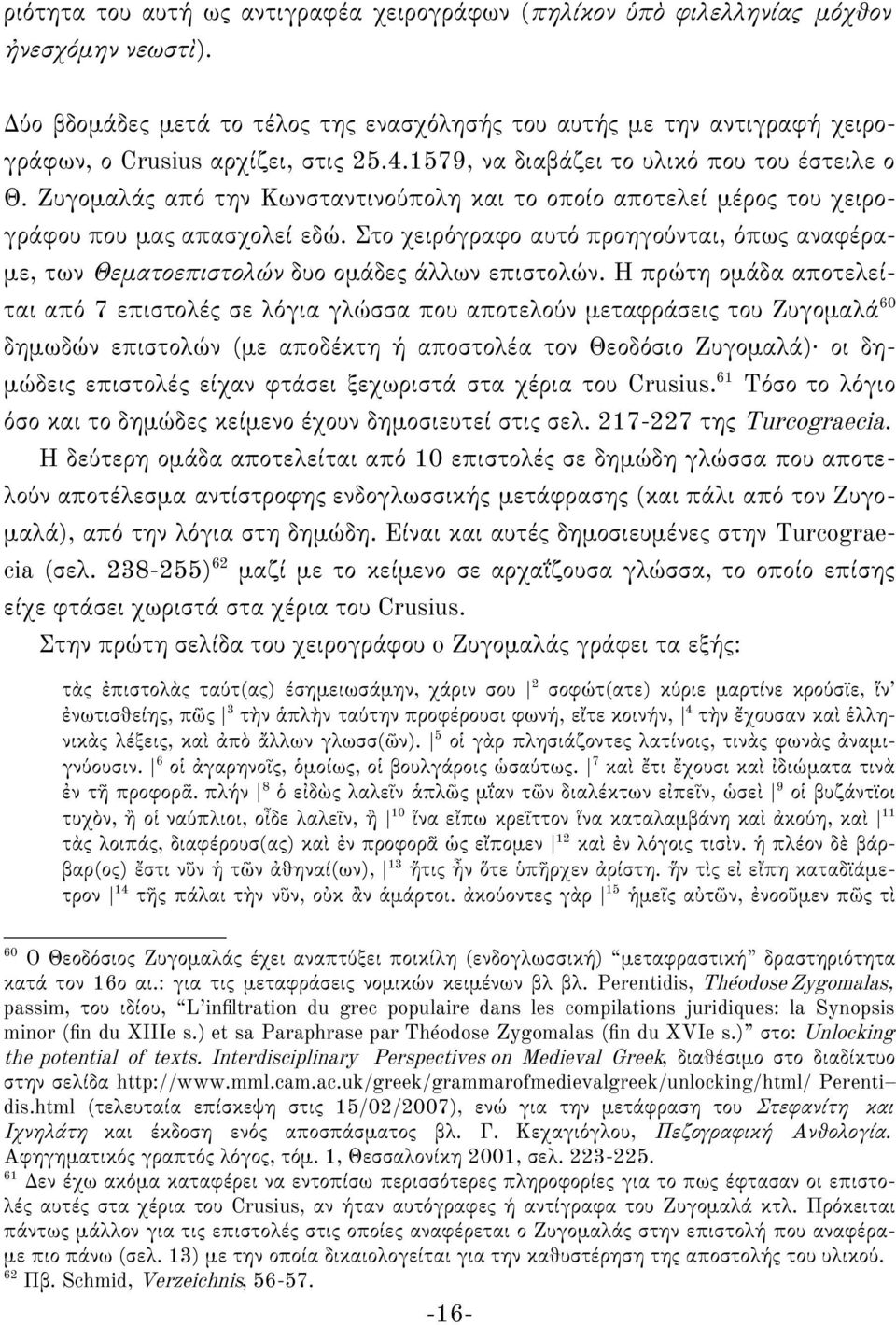 Ζυγομαλάς από την Κωνσταντινούπολη και το οποίο αποτελεί μέρος του χειρογράφου που μας απασχολεί εδώ. Στο χειρόγραφο αυτό προηγούνται, όπως αναφέραμε, των Θεματοεπιστολών δυο ομάδες άλλων επιστολών.