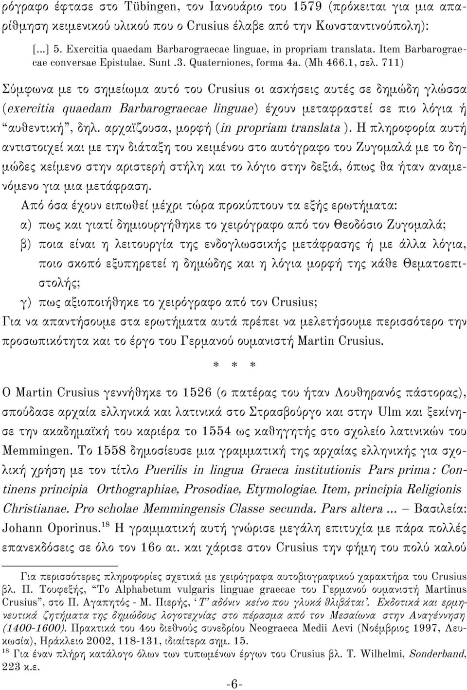 711) Σύμφωνα με το σημείωμα αυτό του Crusius οι ασκήσεις αυτές σε δημώδη γλώσσα (exercitia quaedam Barbarograecae linguae) έχουν μεταφραστεί σε πιο λόγια ή αυθεντική, δηλ.