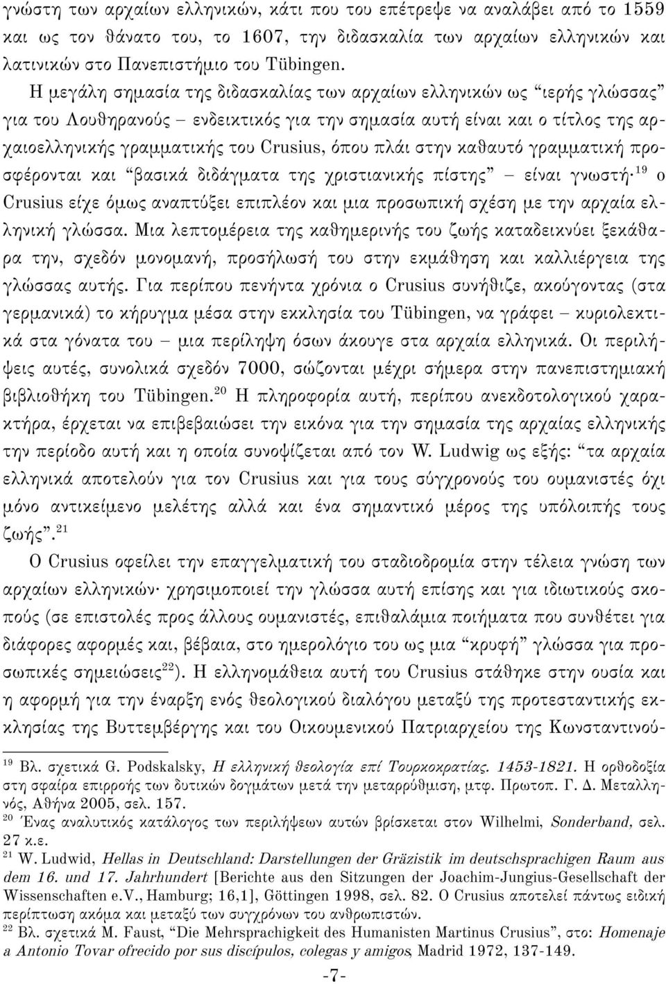 στην καθαυτό γραμματική προσφέρονται και βασικά διδάγματα της χριστιανικής πίστης είναι γνωστή 19 o Crusius είχε όμως αναπτύξει επιπλέον και μια προσωπική σχέση με την αρχαία ελληνική γλώσσα.