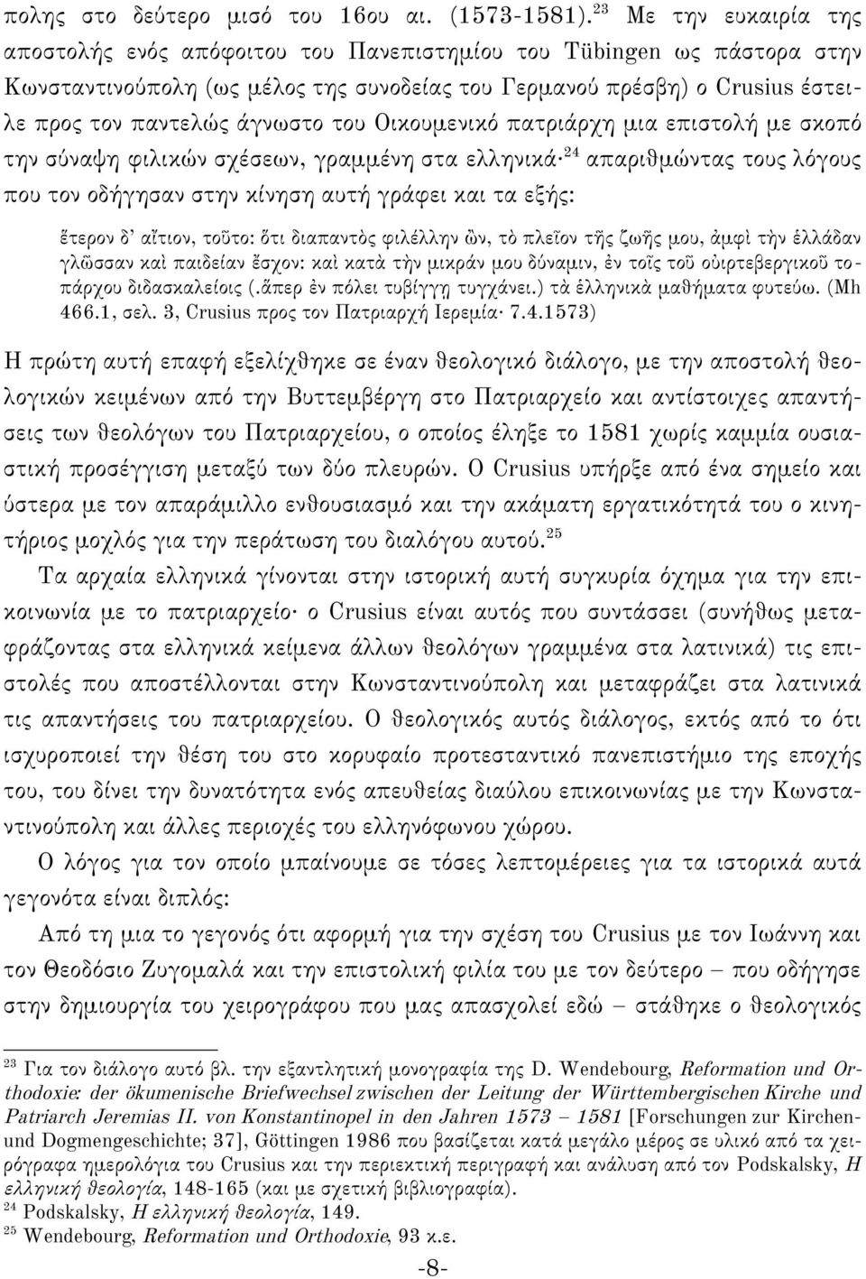 άγνωστο του Οικουμενικό πατριάρχη μια επιστολή με σκοπό την σύναψη φιλικών σχέσεων, γραμμένη στα ελληνικά 24 απαριθμώντας τους λόγους που τον οδήγησαν στην κίνηση αυτή γράφει και τα εξής: ἕτερον δ