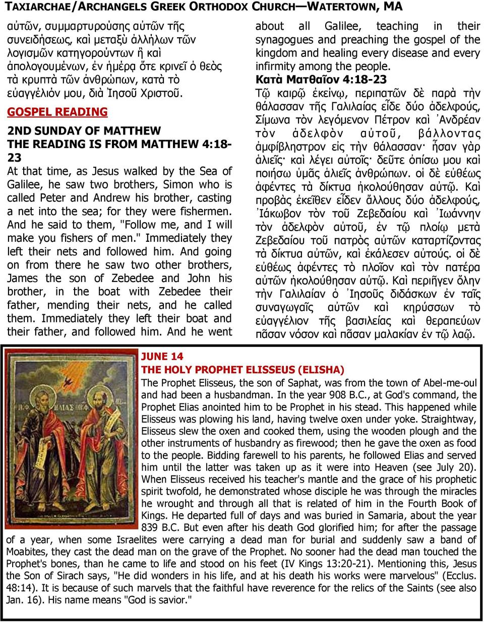 GOSPEL READING 2ND SUNDAY OF MATTHEW THE READING IS FROM MATTHEW 4:18-23 At that time, as Jesus walked by the Sea of Galilee, he saw two brothers, Simon who is called Peter and Andrew his brother,