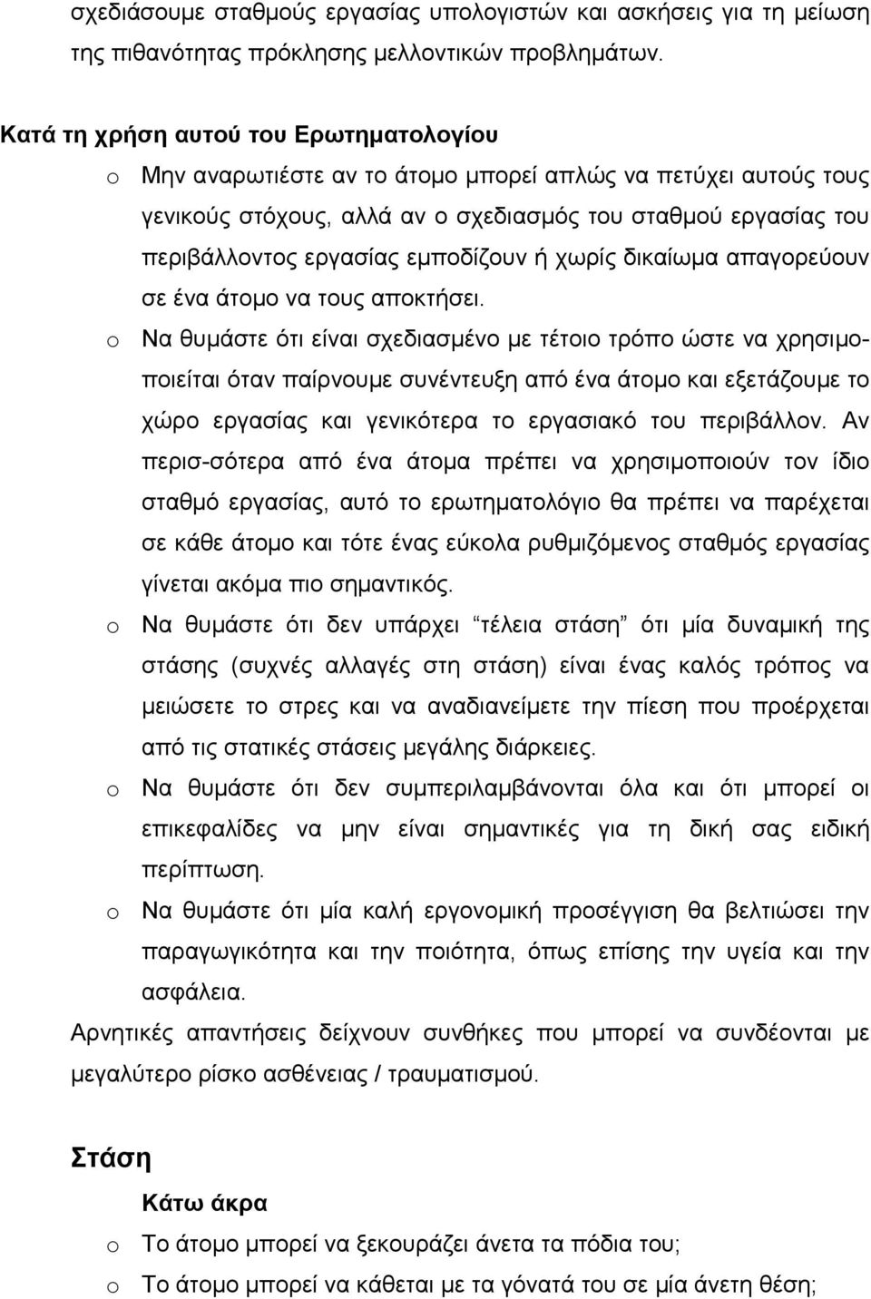 εµποδίζουν ή χωρίς δικαίωµα απαγορεύουν σε ένα άτοµο να τους αποκτήσει.