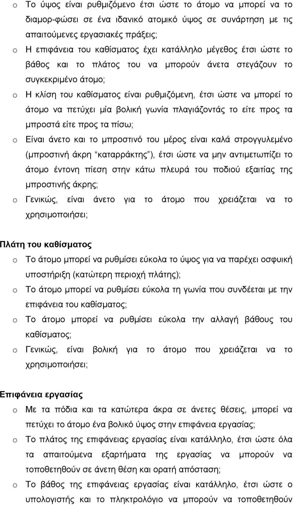 πλαγιάζοντάς το είτε προς τα µπροστά είτε προς τα πίσω; Είναι άνετο και το µπροστινό του µέρος είναι καλά στρογγυλεµένο (µπροστινή άκρη καταρράκτης ), έτσι ώστε να µην αντιµετωπίζει το άτοµο έντονη