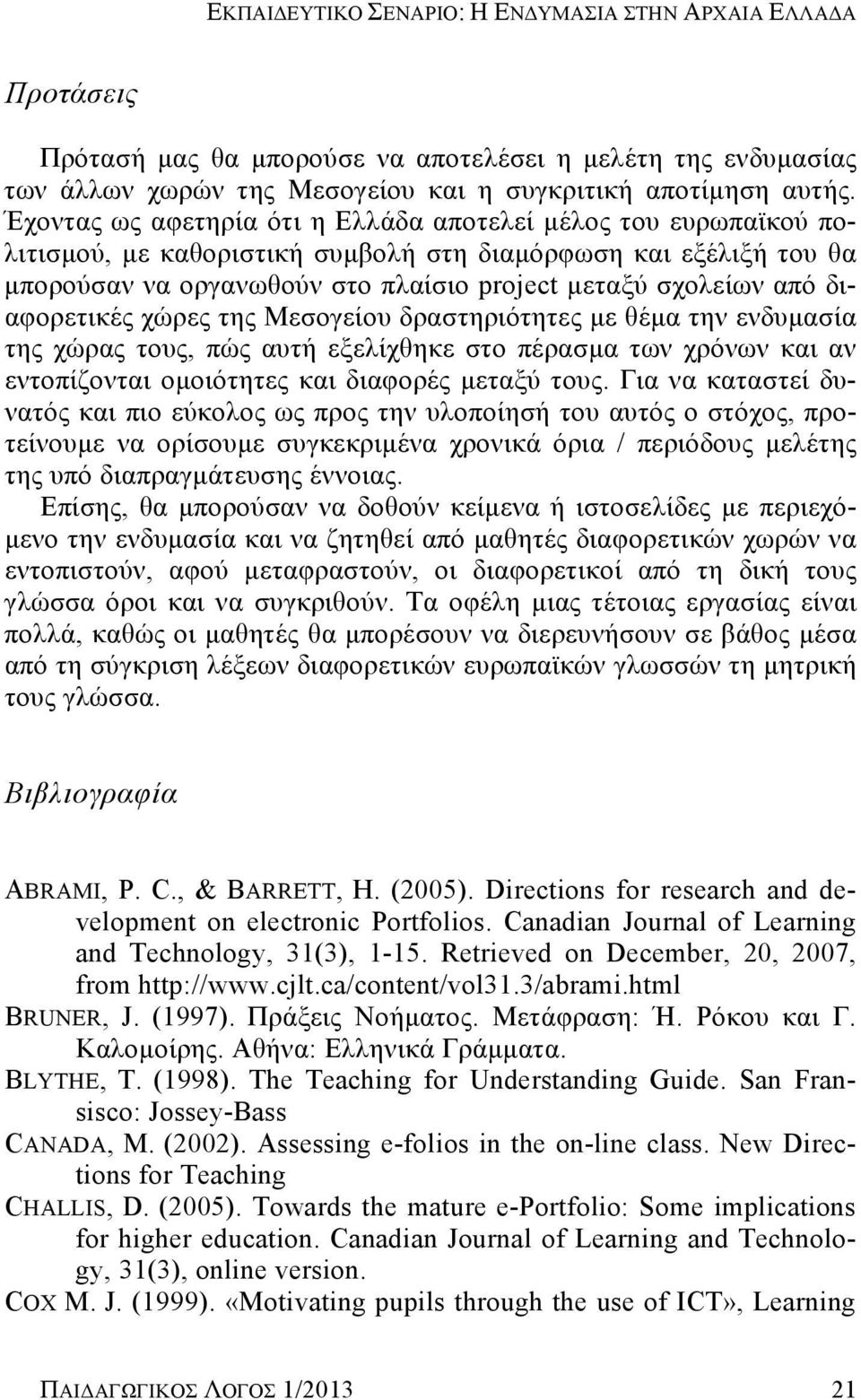 διαφορετικές χώρες της Μεσογείου δραστηριότητες με θέμα την ενδυμασία της χώρας τους, πώς αυτή εξελίχθηκε στο πέρασμα των χρόνων και αν εντοπίζονται ομοιότητες και διαφορές μεταξύ τους.