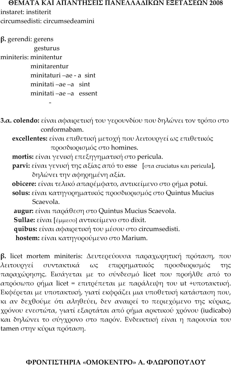 mortis: είναι γενική επεξηγηματική στο pericula. parvi: είναι γενική της αξίας από το esse [στα cruciatus και pericula], δηλώνει την αφηρημένη αξία.