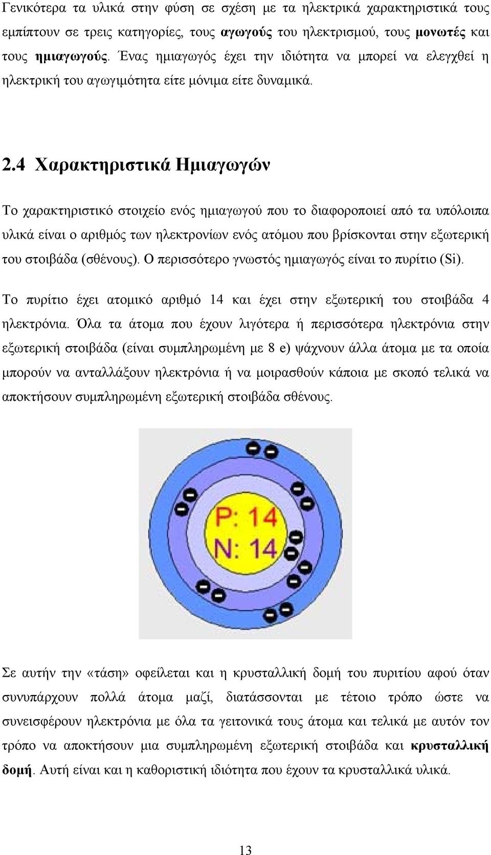 4 Χαρακτηριστικά Ημιαγωγών Το χαρακτηριστικό στοιχείο ενός ημιαγωγού που το διαφοροποιεί από τα υπόλοιπα υλικά είναι ο αριθμός των ηλεκτρονίων ενός ατόμου που βρίσκονται στην εξωτερική του στοιβάδα