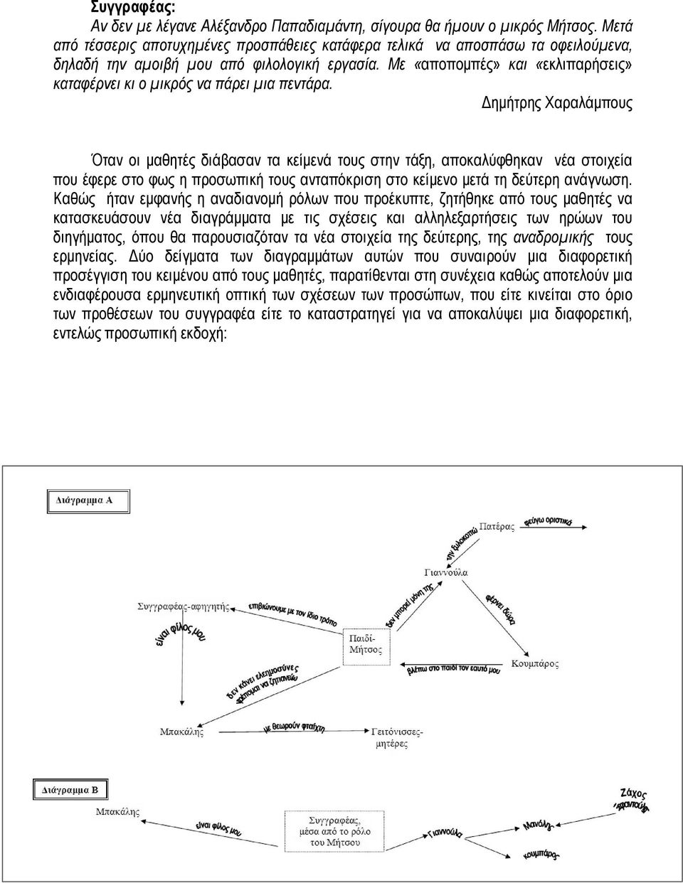 Με «αποποµπές» και «εκλιπαρήσεις» καταφέρνει κι ο µικρός να πάρει µια πεντάρα.