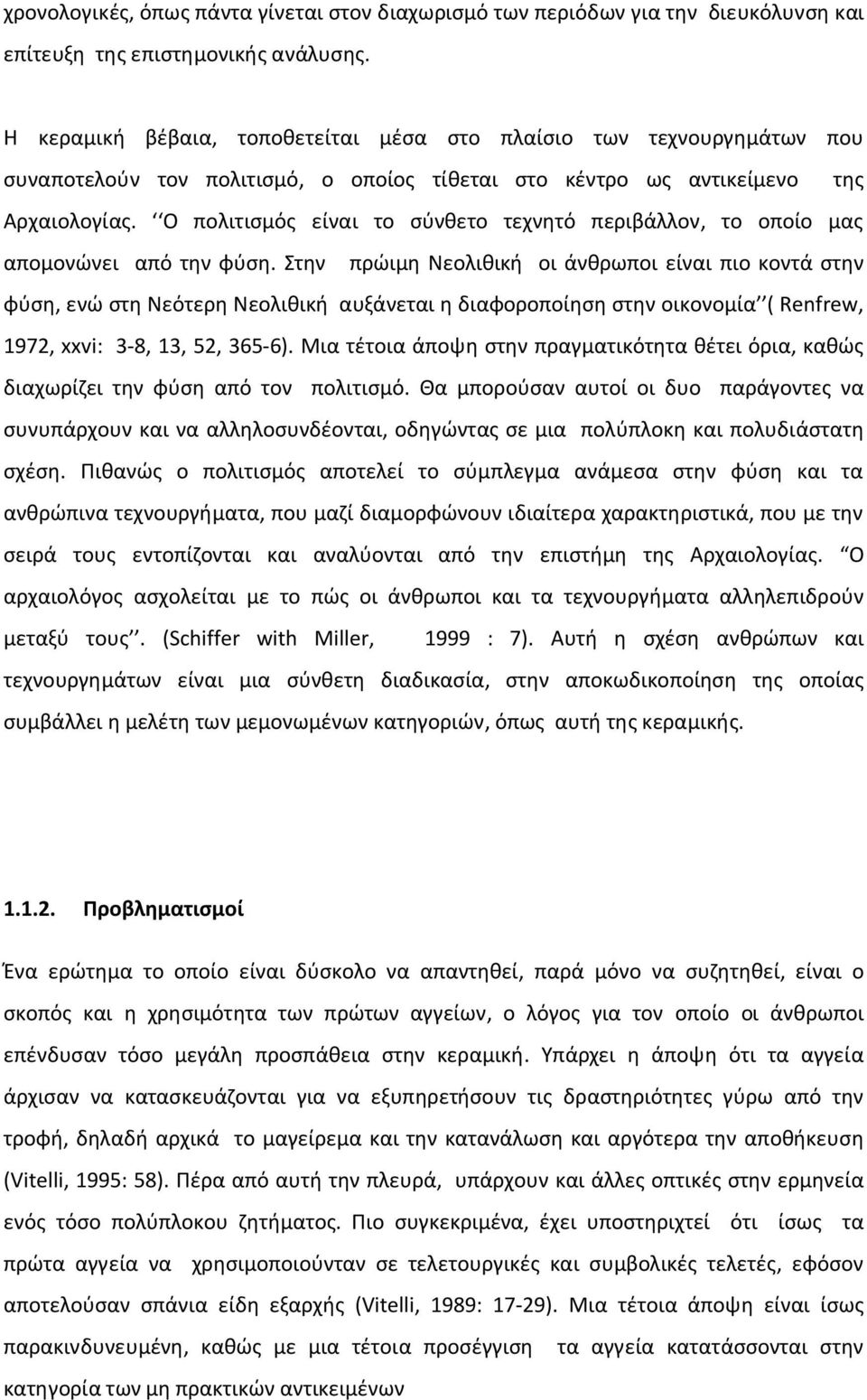 Ο πολιτισμός είναι το σύνθετο τεχνητό περιβάλλον, το οποίο μας απομονώνει από την φύση.