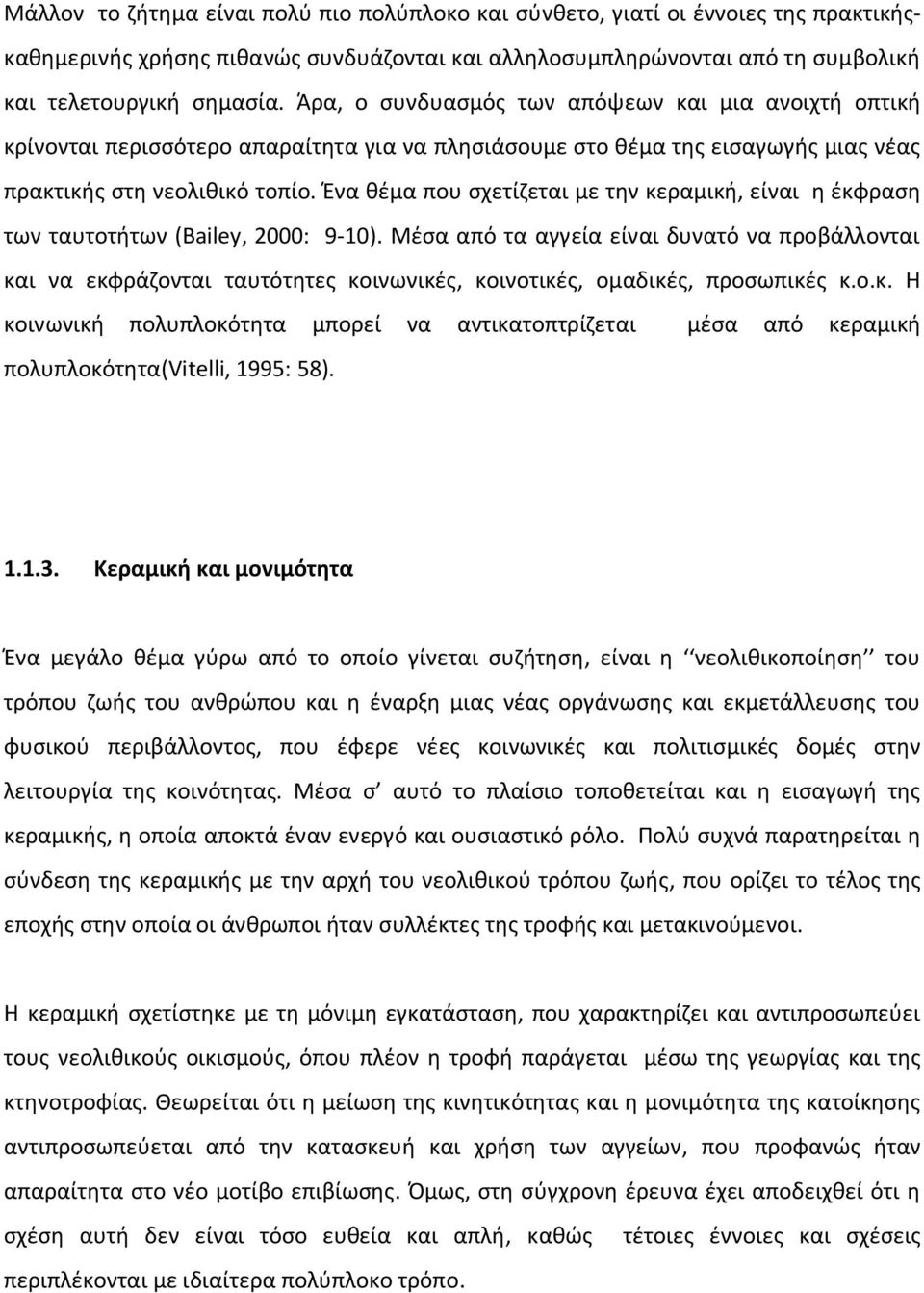 Ένα θέμα που σχετίζεται με την κεραμική, είναι η έκφραση των ταυτοτήτων (Bailey, 2000: 9-10).