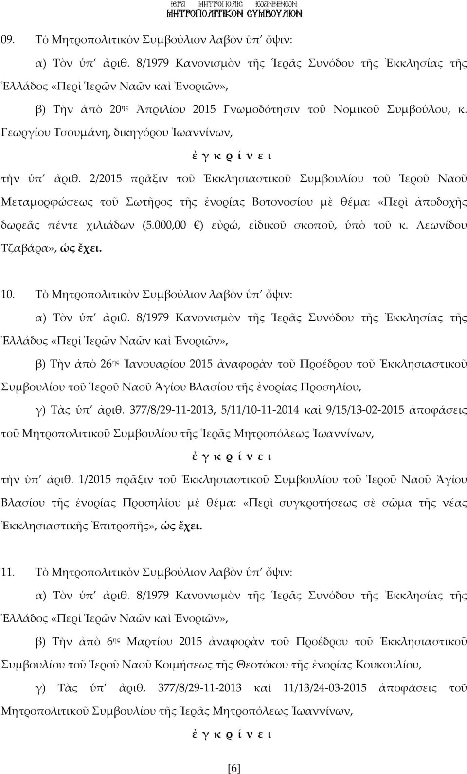 Λεωνίδου Τζαβάρα», ὡς ἔχει. 10.