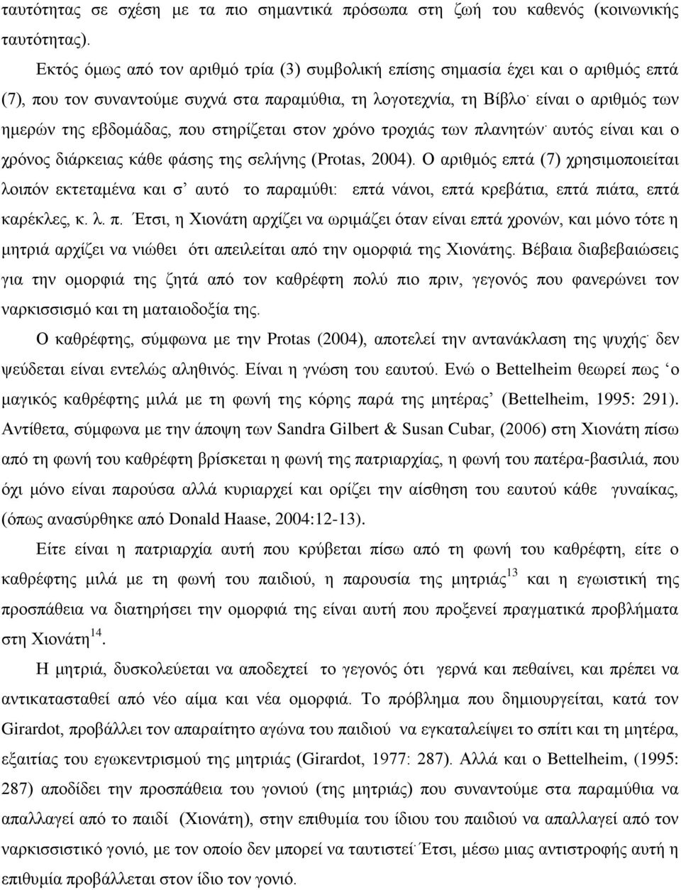 είναι ο αριθμός των ημερών της εβδομάδας, που στηρίζεται στον χρόνο τροχιάς των πλανητών. αυτός είναι και ο χρόνος διάρκειας κάθε φάσης της σελήνης (Protas, 2004).