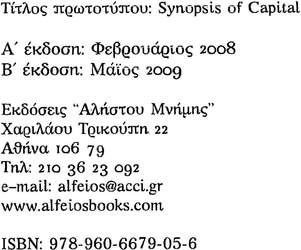 Μνήμης" Χαριλάου Τρικούπη 22 Αθήνα ιο6 79 Τηλ: 2ίο 36 23