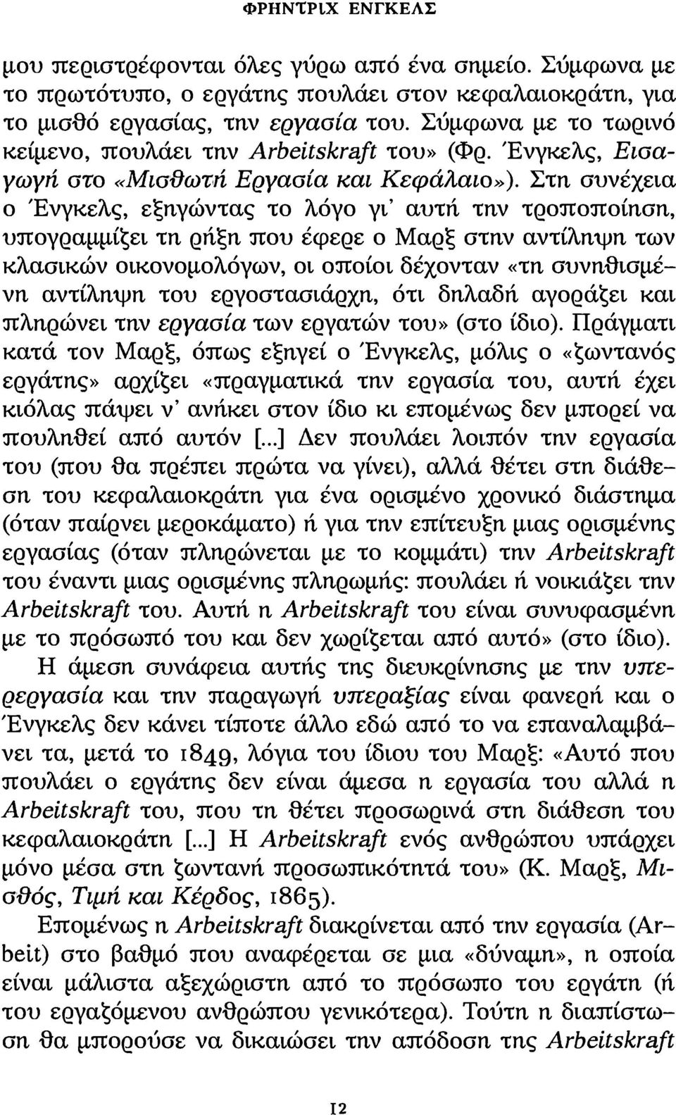 Στη συνέχεια ο Ένγκελς, εξηγώντας το λόγο γι' αυτή την τροποποίηση, υπογραμμίζει τη ρήξη που έφερε ο Μαρξ στην αντίληψη των κλασικών οικονομολόγων, οι οποίοι δέχονταν «τη συνηθισμένη αντίληψη του