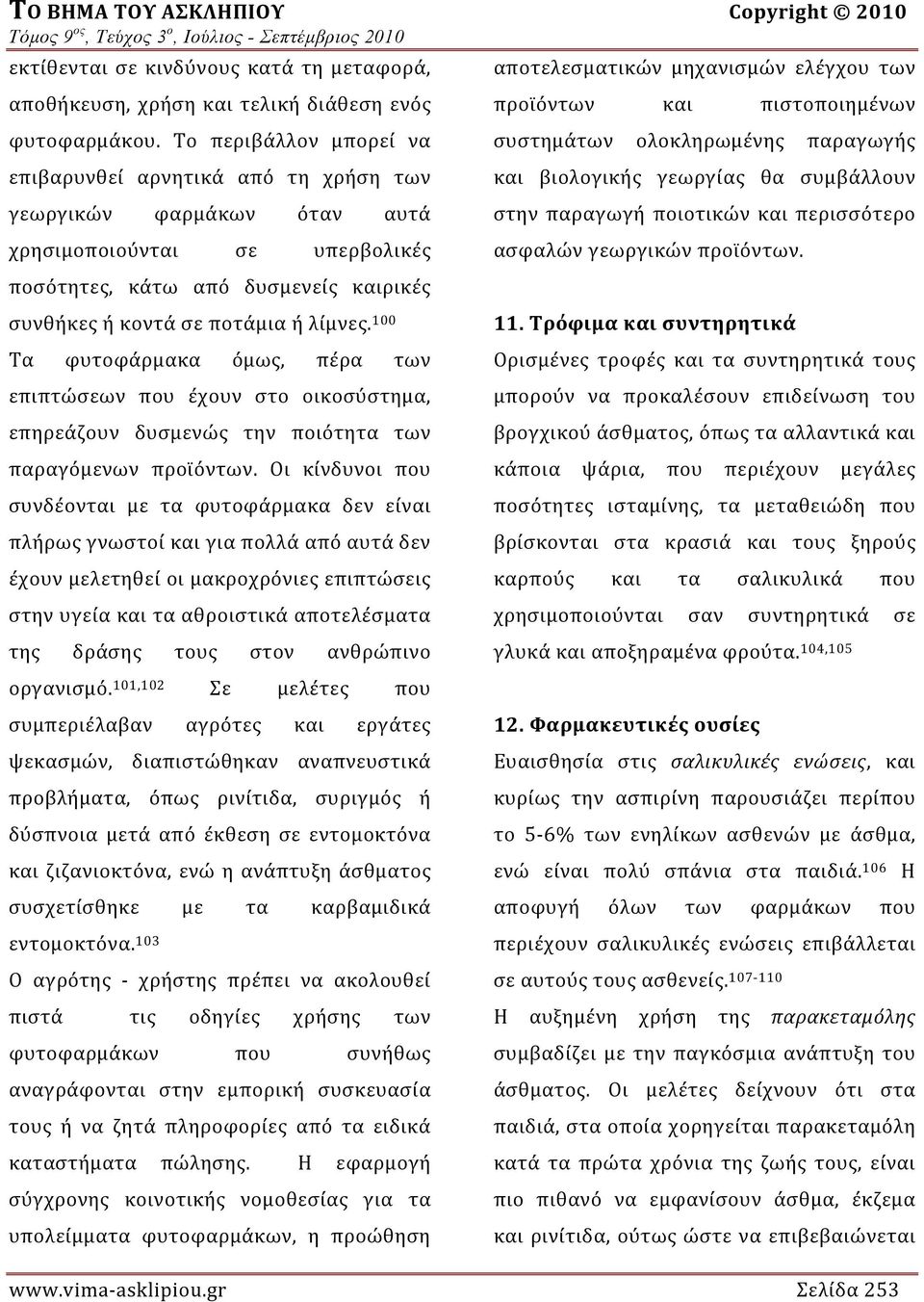 100 Τα φυτοφάρμακα όμως, πέρα των επιπτώσεων που έχουν στο οικοσύστημα, επηρεάζουν δυσμενώς την ποιότητα των παραγόμενων προϊόντων.