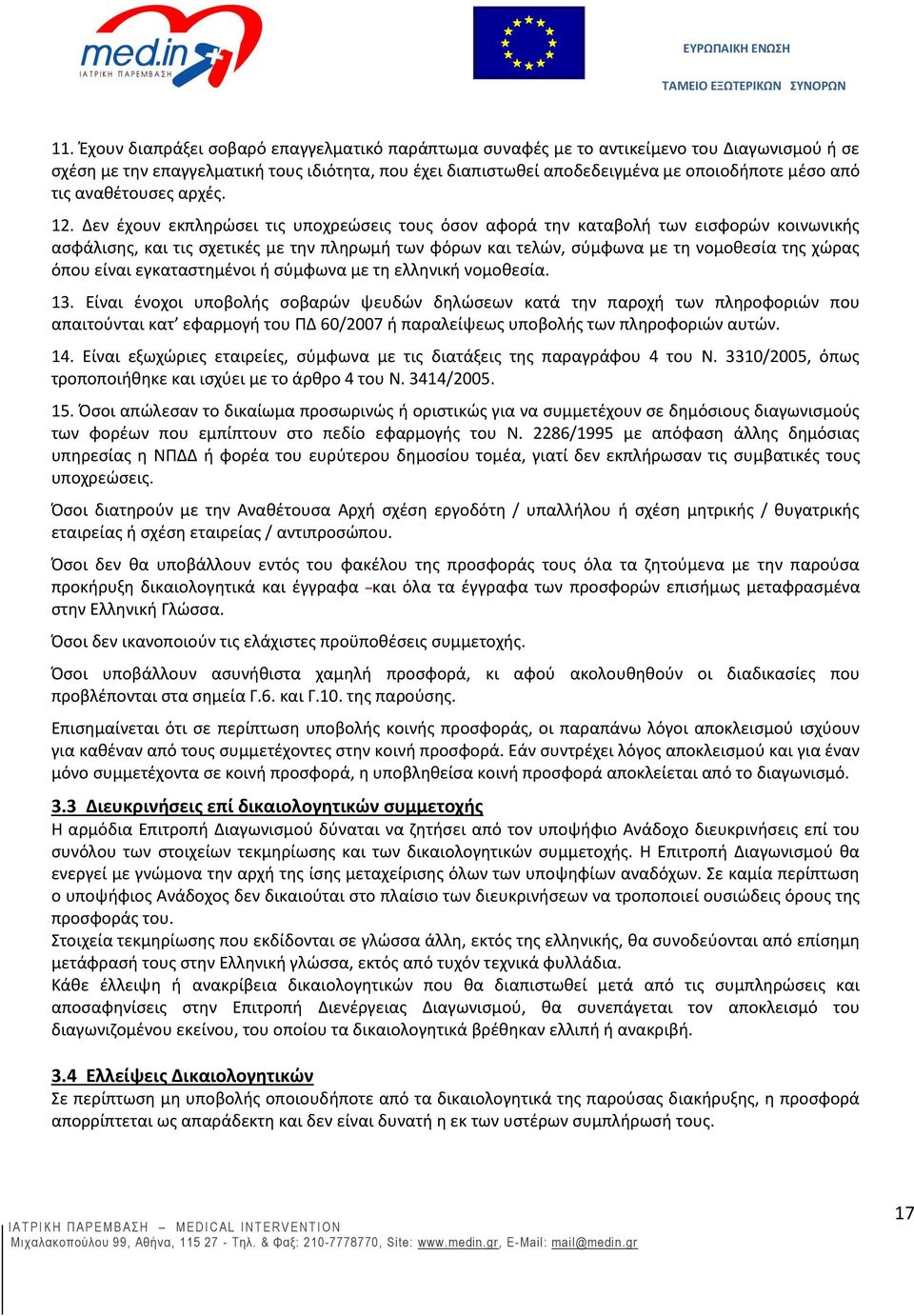 Δεν έχουν εκπληρώσει τις υποχρεώσεις τους όσον αφορά την καταβολή των εισφορών κοινωνικής ασφάλισης, και τις σχετικές με την πληρωμή των φόρων και τελών, σύμφωνα με τη νομοθεσία της χώρας όπου είναι