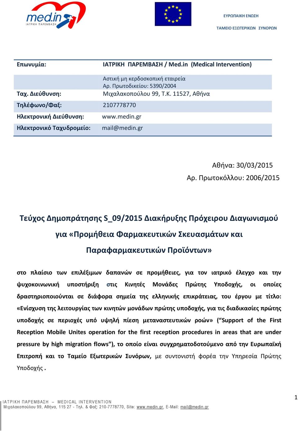 Πρωτοκόλλου: 2006/2015 Τεύχος Δημοπράτησης S_09/2015 Διακήρυξης Πρόχειρου Διαγωνισμού για «Προμήθεια Φαρμακευτικών Σκευασμάτων και Παραφαρμακευτικών Προϊόντων» στο πλαίσιο των επιλέξιμων δαπανών σε