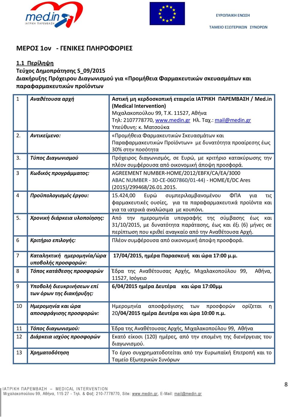 ΙΑΤΡΙΚΗ ΠΑΡΕΜΒΑΣΗ / Med.in (Medical Intervention) Μιχαλακοπούλου 99, Τ.Κ. 11527, Αθήνα Τηλ: 2107778770, www.medin.gr Ηλ. Ταχ.: mail@medin.gr Υπεύθυνη: κ. Ματσούκα 2.