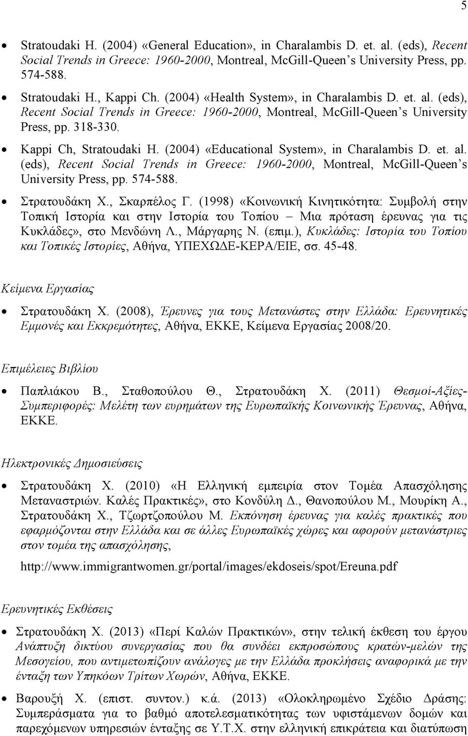 (2004) «Educational System», in Charalambis D. et. al. (eds), Recent Social Trends in Greece: 1960-2000, Montreal, McGill-Queen s University Press, pp. 574-588. Στρατουδάκη Χ., Σκαρπέλος Γ.