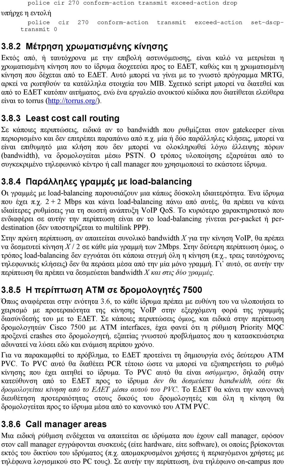 κίνηση που δέχεται από το Ε ΕΤ. Αυτό µπορεί να γίνει µε το γνωστό πρόγραµµα MRTG, αρκεί να ρωτηθούν τα κατάλληλα στοιχεία του MIB.