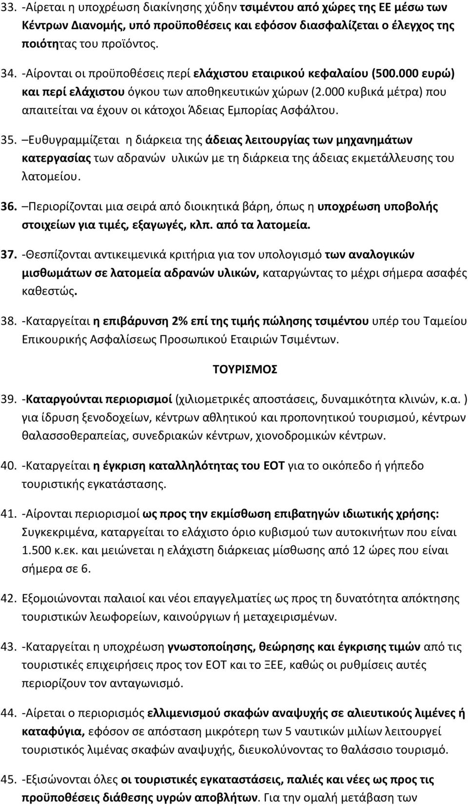 000 κυβικά μέτρα) που απαιτείται να έχουν οι κάτοχοι Άδειας Εμπορίας Ασφάλτου. 35.