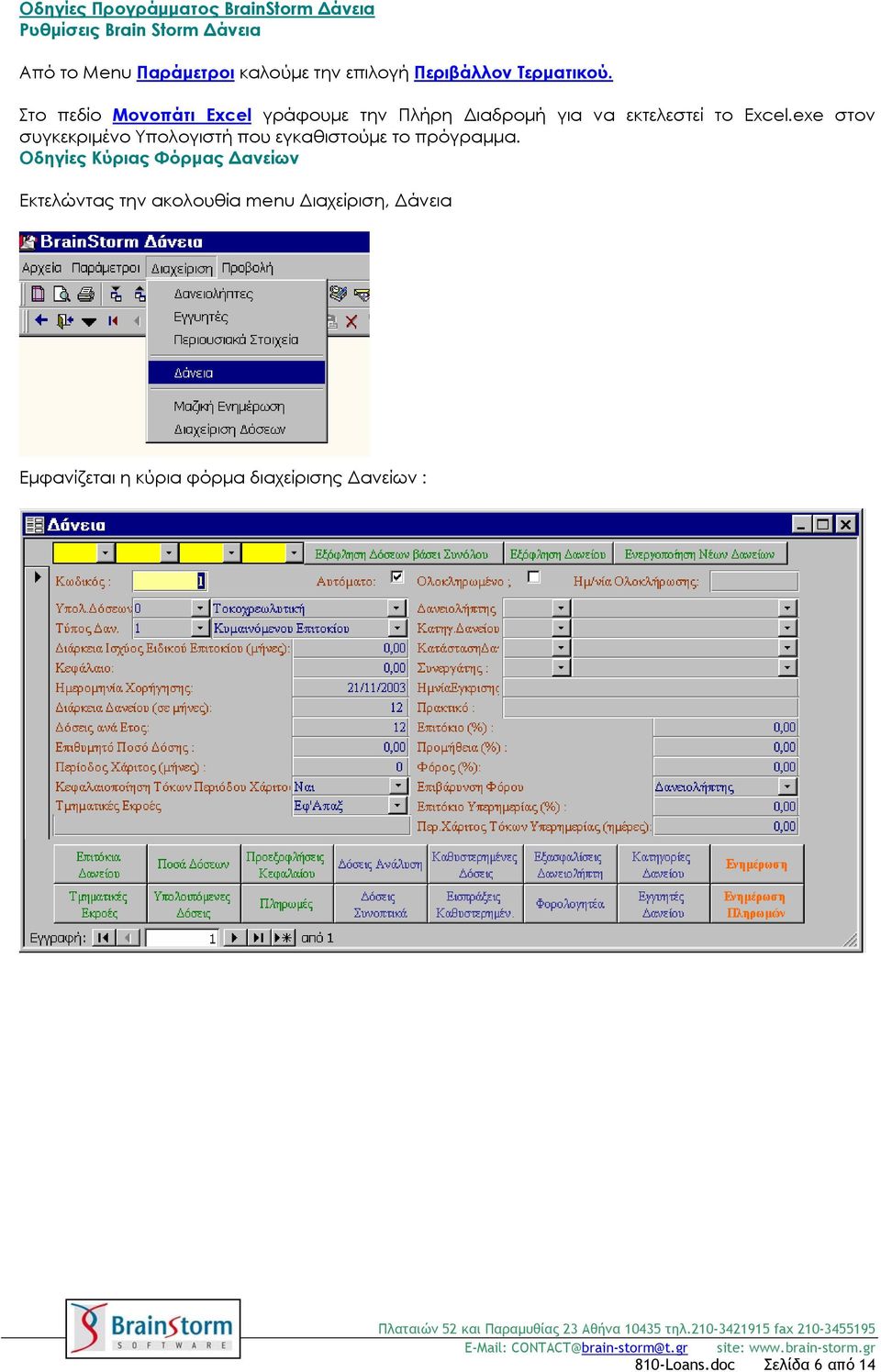 Στο πεδίο Μονοπάτι Excel γράφουμε την Πλήρη Διαδρομή για να εκτελεστεί το Excel.