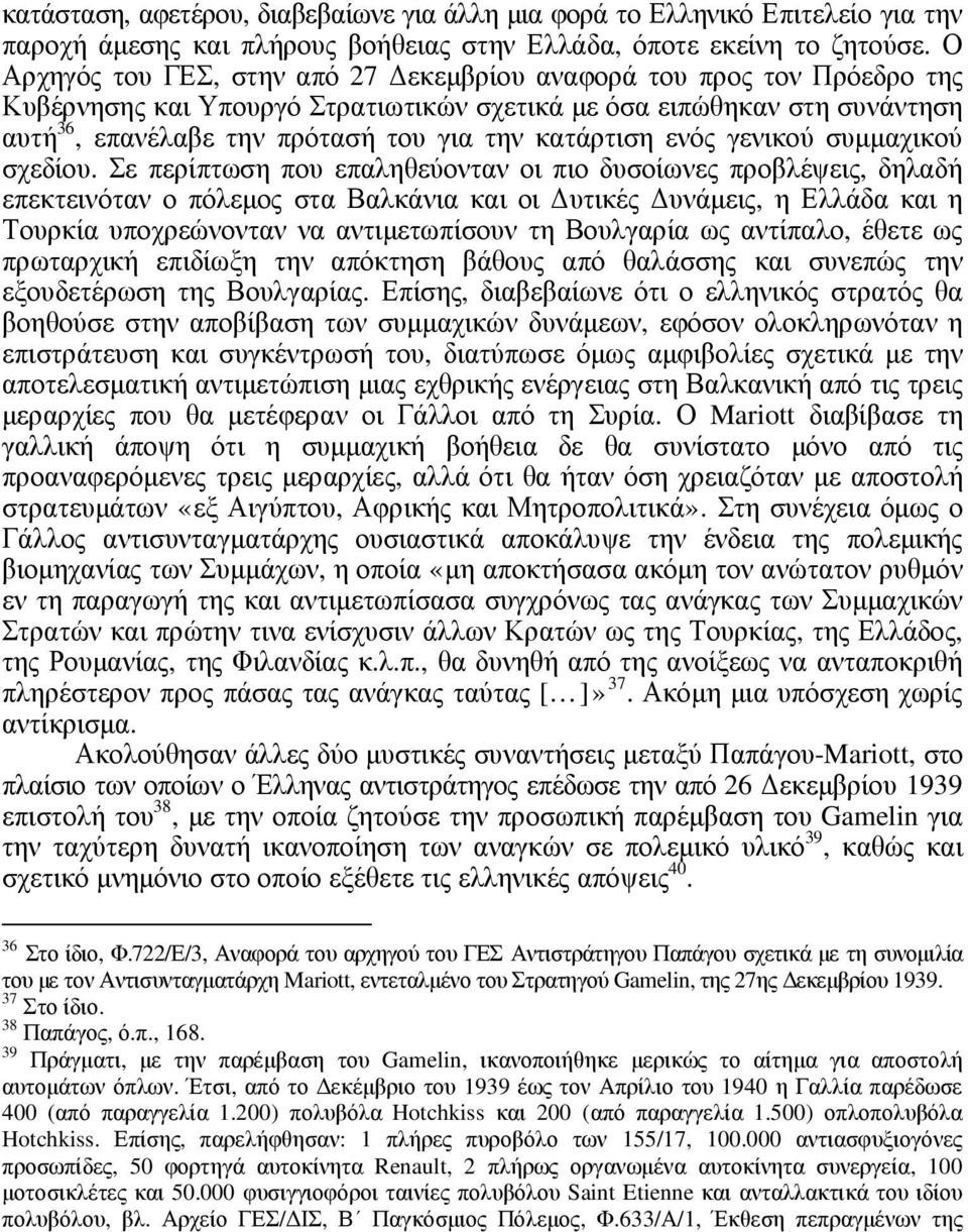 κατάρτιση ενός γενικού συµµαχικού σχεδίου.