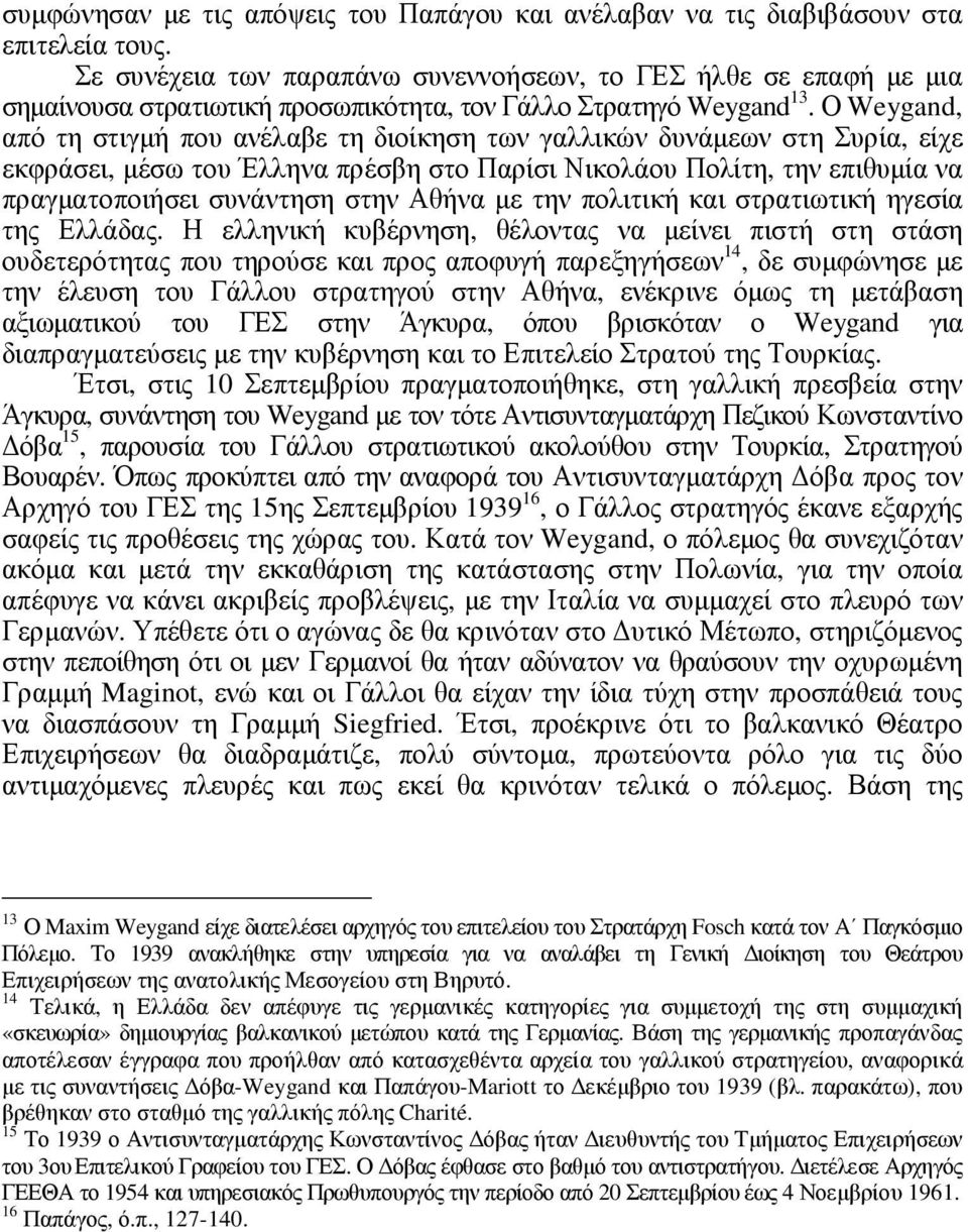 Ο Weygand, από τη στιγµή που ανέλαβε τη διοίκηση των γαλλικών δυνάµεων στη Συρία, είχε εκφράσει, µέσω του Έλληνα πρέσβη στο Παρίσι Νικολάου Πολίτη, την επιθυµία να πραγµατοποιήσει συνάντηση στην