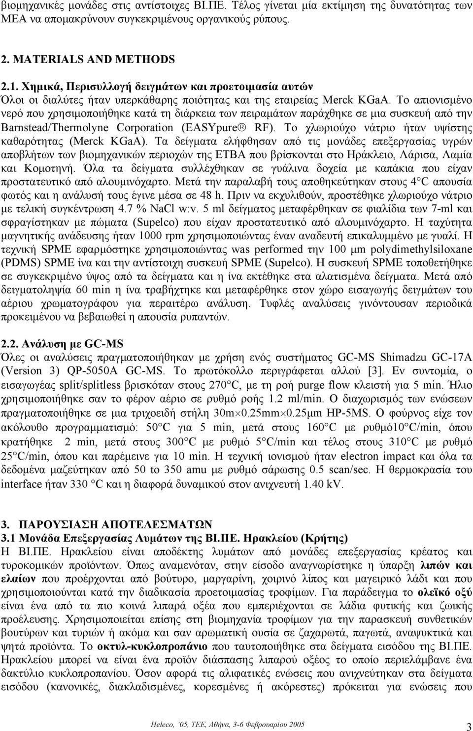 Το απιονισµένο νερό που χρησιµοποιήθηκε κατά τη διάρκεια των πειραµάτων παράχθηκε σε µια συσκευή από την Barnstead/Thermolyne Corporation (EASYpure RF).