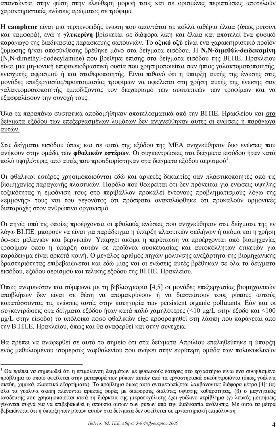 διαδικασίας παρασκευής σαπουνιών. Το οξικό οξύ είναι ένα χαρακτηριστικό προϊόν ζύµωσης ή/και αποσύνθεσης βρέθηκε µόνο στα δείγµατα εισόδου.