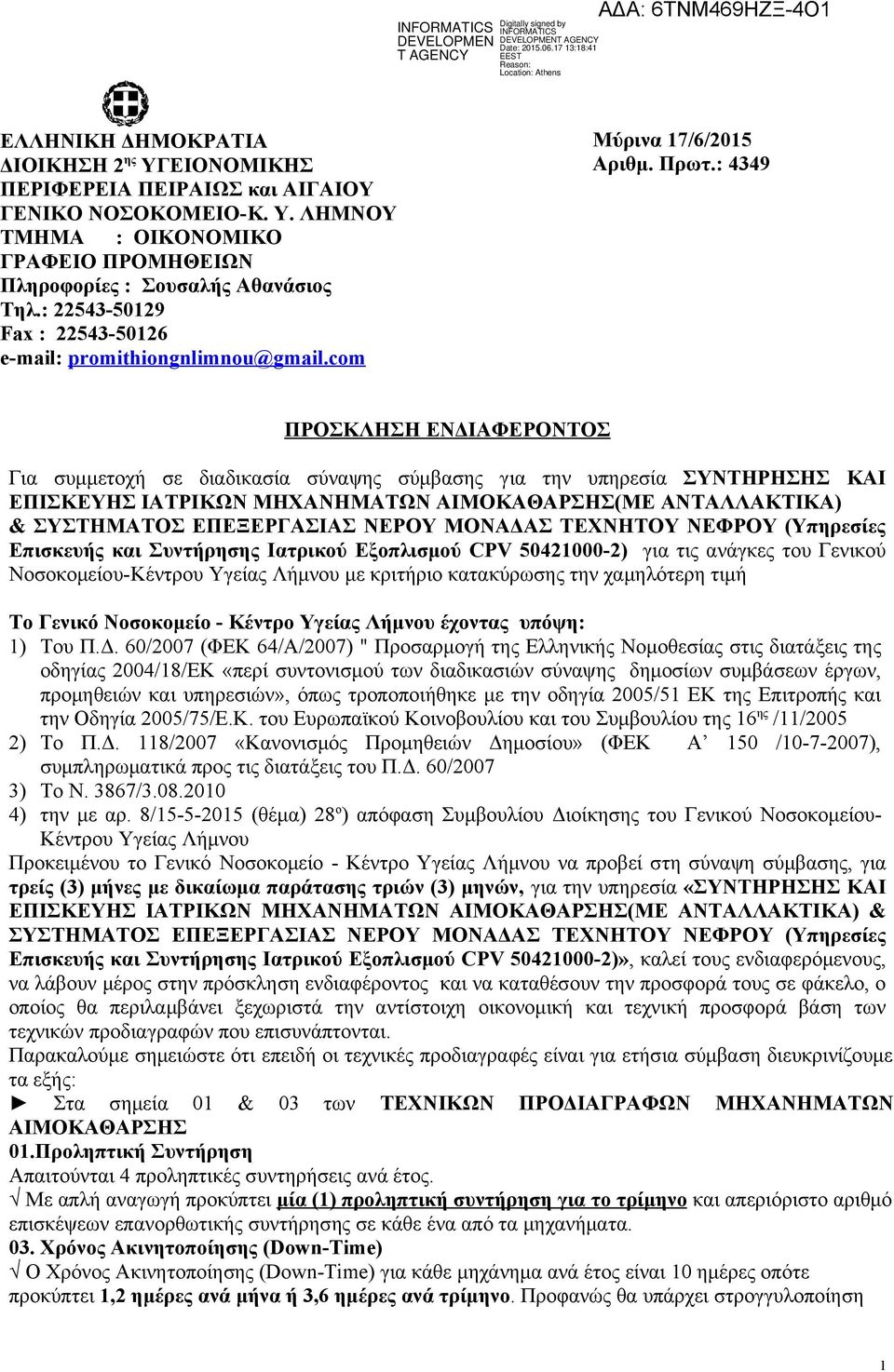 : 4349 ΠΡΟΣΚΛΗΣΗ ΕΝΔΙΑΦΕΡΟΝΤΟΣ Για συμμετοχή σε διαδικασία σύναψης σύμβασης για την υπηρεσία ΣΥΝΤΗΡΗΣΗΣ ΚΑΙ ΕΠΙΣΚΕΥΗΣ ΙΑΤΡΙΚΩΝ ΜΗΧΑΝΗΜΑΤΩΝ ΑΙΜΟΚΑΘΑΡΣΗΣ(ΜΕ ΑΝΤΑΛΛΑΚΤΙΚΑ) & ΣΥΣΤΗΜΑΤΟΣ ΕΠΕΞΕΡΓΑΣΙΑΣ