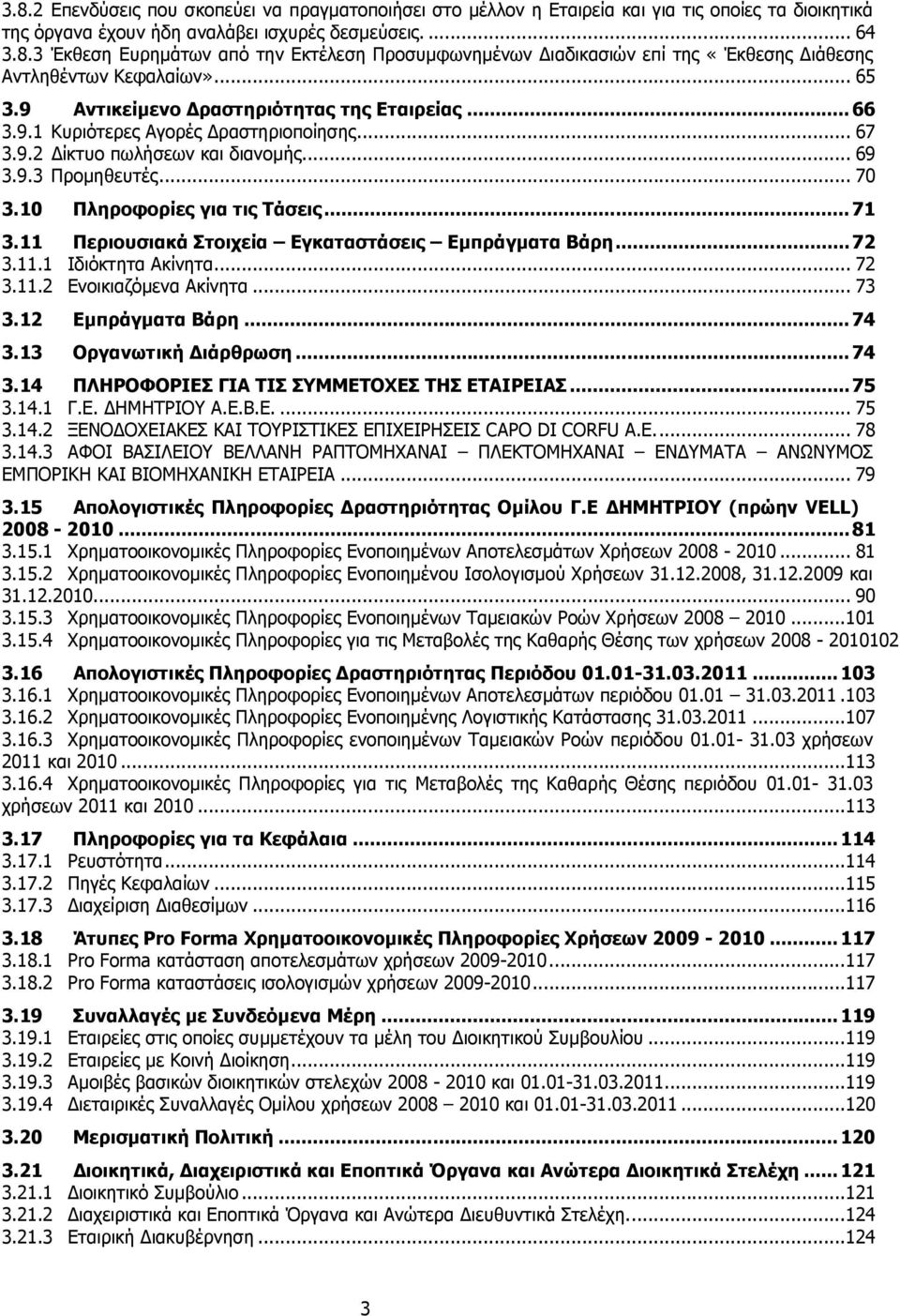 ..71 3.11 Περιουσιακά Στοιχεία Εγκαταστάσεις Εµπράγµατα Βάρη...72 3.11.1 Ιδιόκτητα Ακίνητα... 72 3.11.2 Ενοικιαζόµενα Ακίνητα... 73 3.12 Εµπράγµατα Βάρη...74 3.