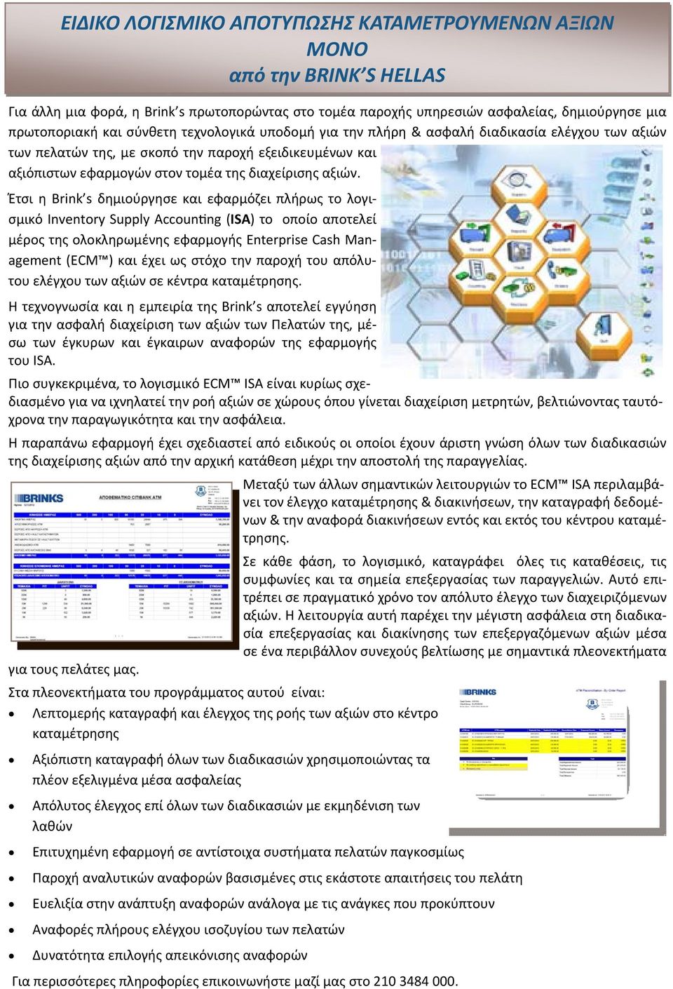 Έτσι η Brink s δημιούργησε και εφαρμόζει πλήρως το λογισμικό Inventory Supply Accoun ng (ISA) το οποίο αποτελεί μέρος της ολοκληρωμένης εφαρμογής Enterprise Cash Management (ECM ) και έχει ως στόχο