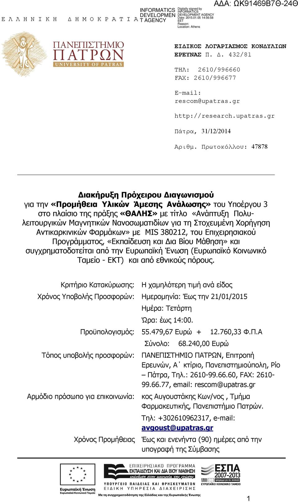 Νανοσωματιδίων για τη Στοχευμένη Χορήγηση Αντικαρκινικών Φαρμάκων» με MIS 380212, του Επιχειρησιακού Προγράμματος, «Εκπαίδευση και Δια Βίου Μάθηση» και συγχρηματοδοτείται από την Ευρωπαϊκή Ένωση