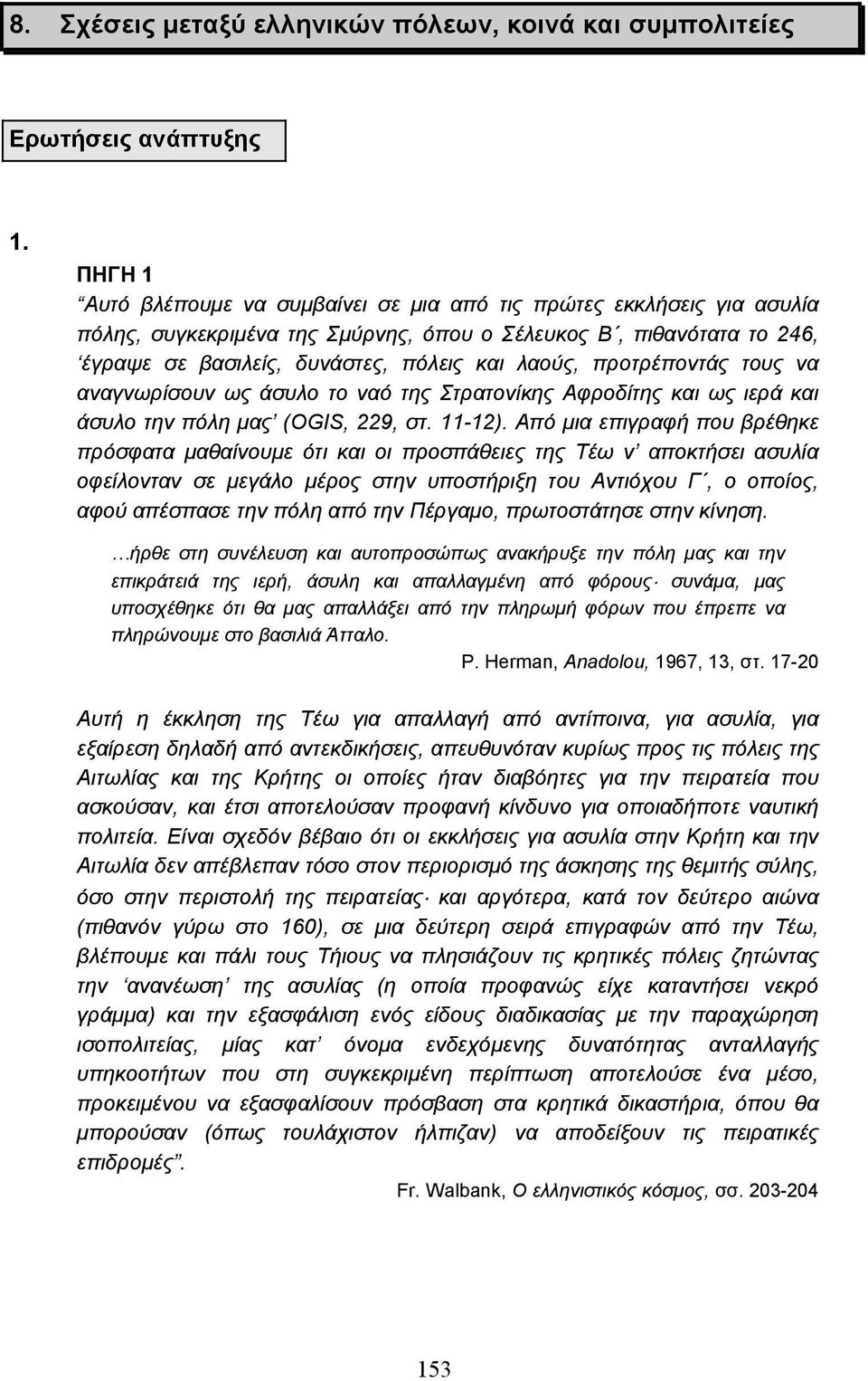 προτρέποντάς τους να αναγνωρίσουν ως άσυλο το ναό της Στρατονίκης Αφροδίτης και ως ιερά και άσυλο την πόλη µας (OGIS, 229, στ. 11-12).
