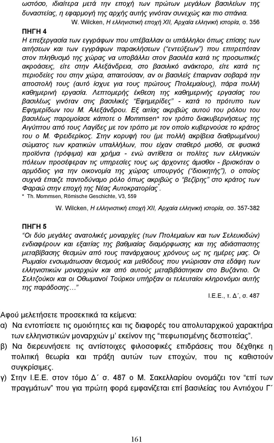 356 ΠΗΓΗ 4 Η επεξεργασία των εγγράφων που υπέβαλλαν οι υπάλληλοι όπως επίσης των αιτήσεων και των εγγράφων παρακλήσεων ( εντεύξεων ) που επιτρεπόταν στον πληθυσµό της χώρας να υποβάλλει στον βασιλέα