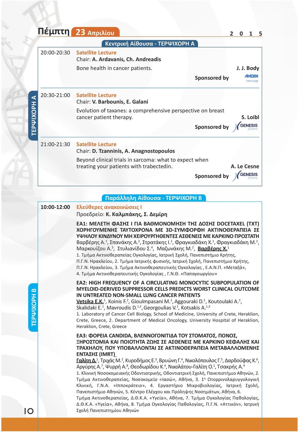 Tzanninis, A. Anagnostopoulos Beyond clinical trials in sarcoma: what to expect when treating your patients with trabectedin. A. Le Cesne ΤΕΡΨΙΧΟΡΗ B 10 Παράλληλη Αίθουσα - ΤΕΡΨΙΧΟΡΗ B 10:00-12:00 Ελεύθερες ανακοινώσεις Ι Προεδρείο: Κ.