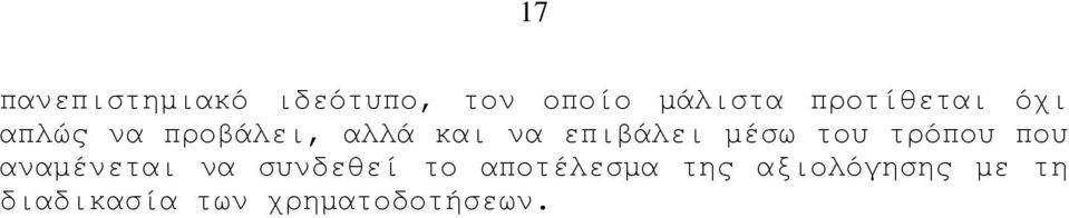 επιβάλει μέσω του τρόπου που αναμένεται να συνδεθεί